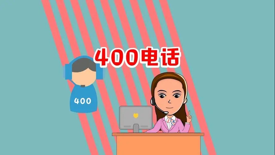 我司启用企业400电话：400 878 3883